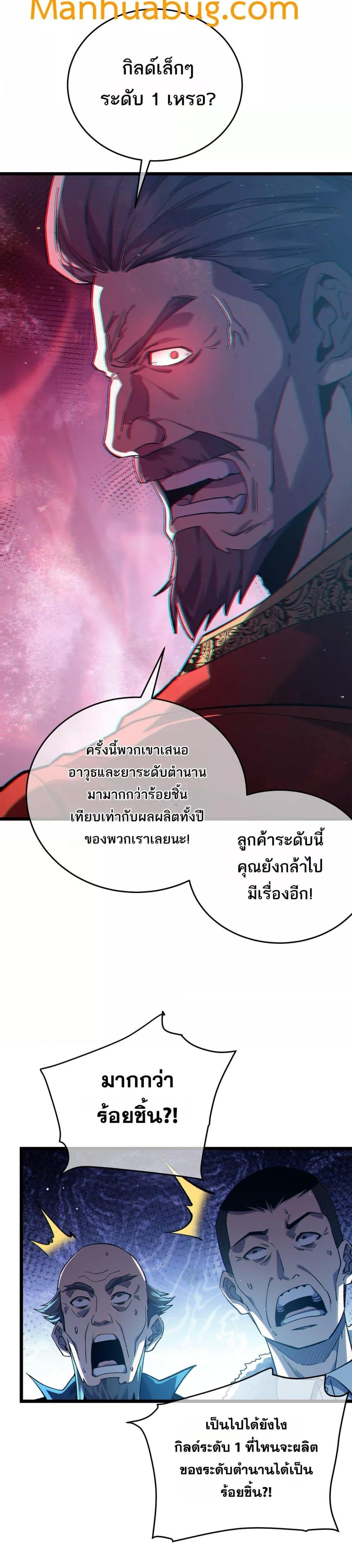 My Passive Skills Are Invincible ตอนที่ 75 6