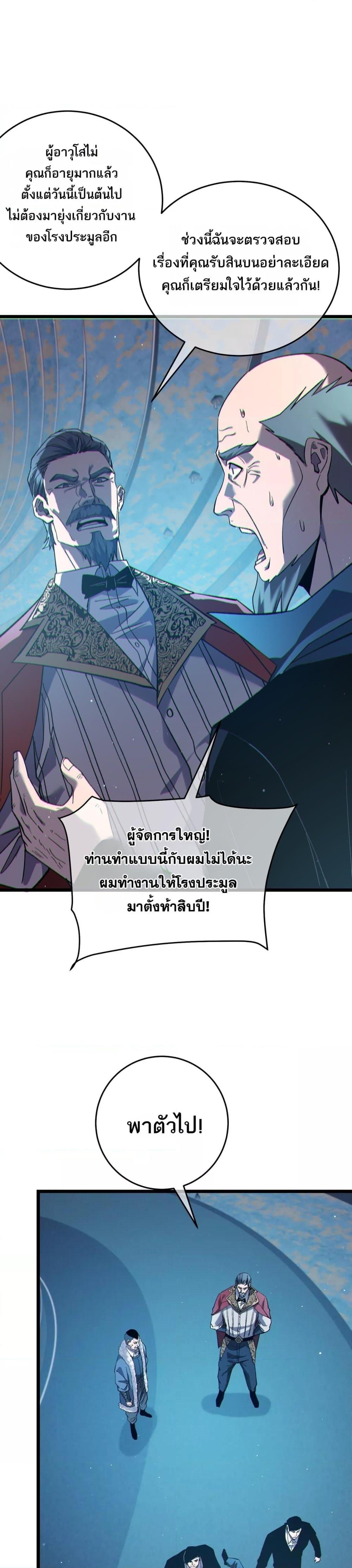 My Passive Skills Are Invincible ตอนที่ 75 7