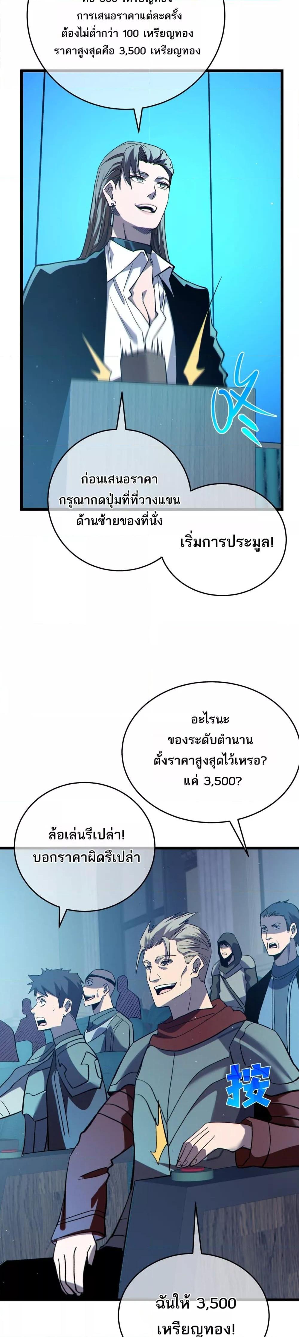 My Passive Skills Are Invincible ตอนที่ 75 11