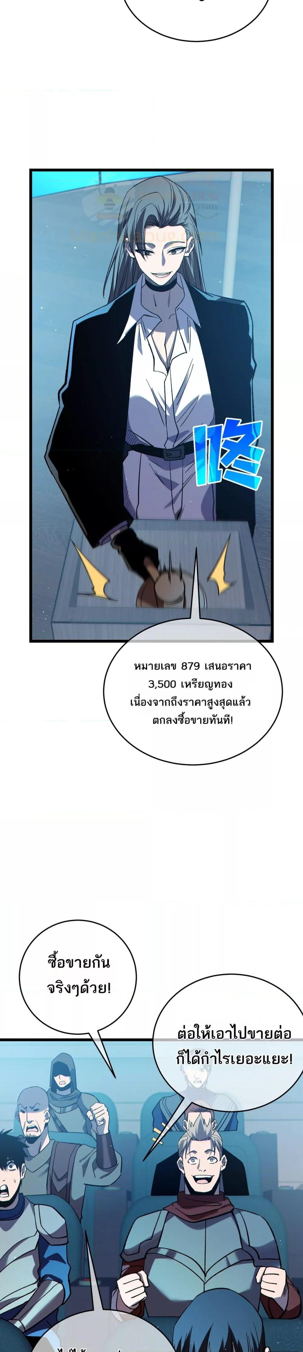 My Passive Skills Are Invincible ตอนที่ 75 12