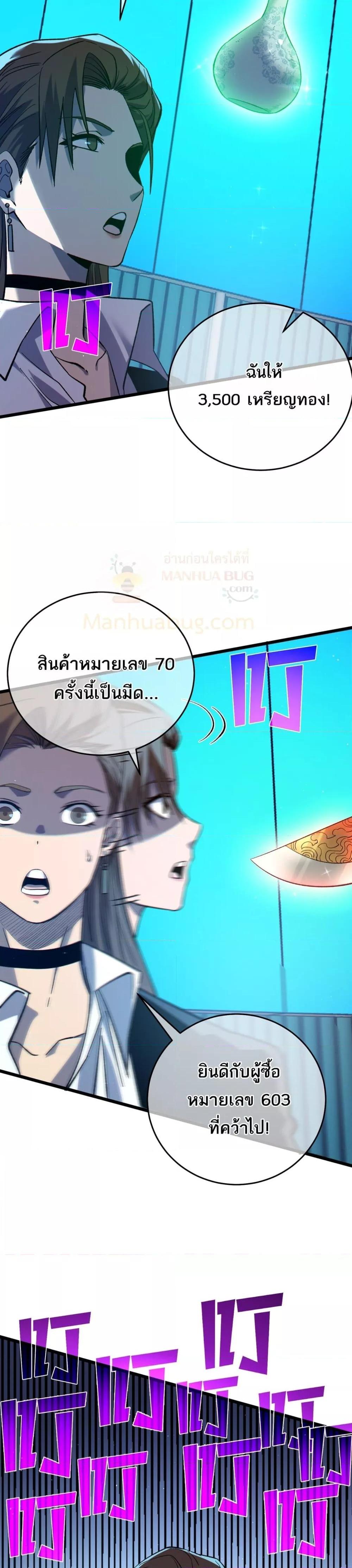 My Passive Skills Are Invincible ตอนที่ 75 15