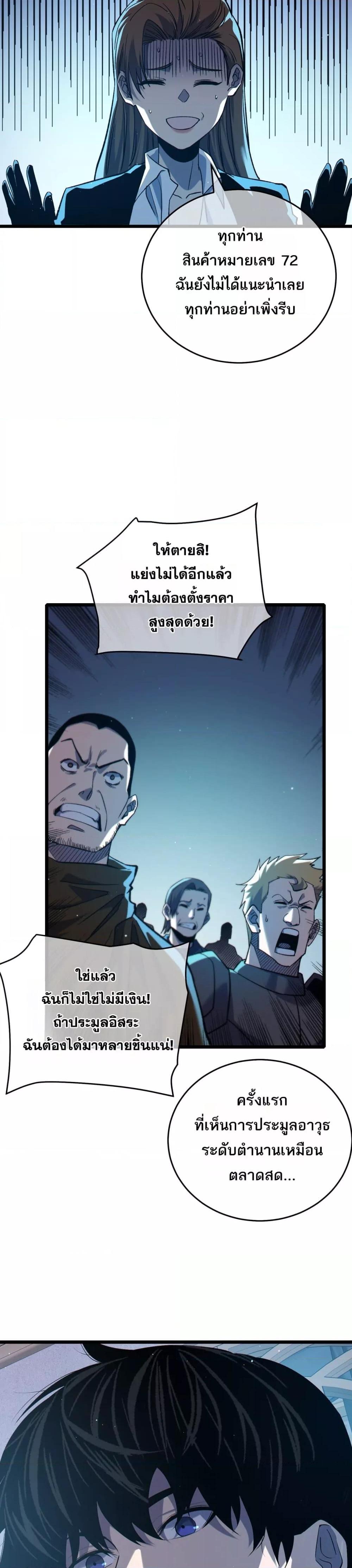 My Passive Skills Are Invincible ตอนที่ 75 16