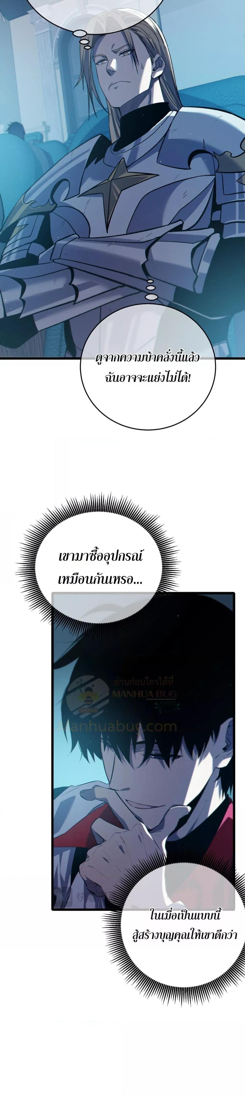 My Passive Skills Are Invincible ตอนที่ 75 18