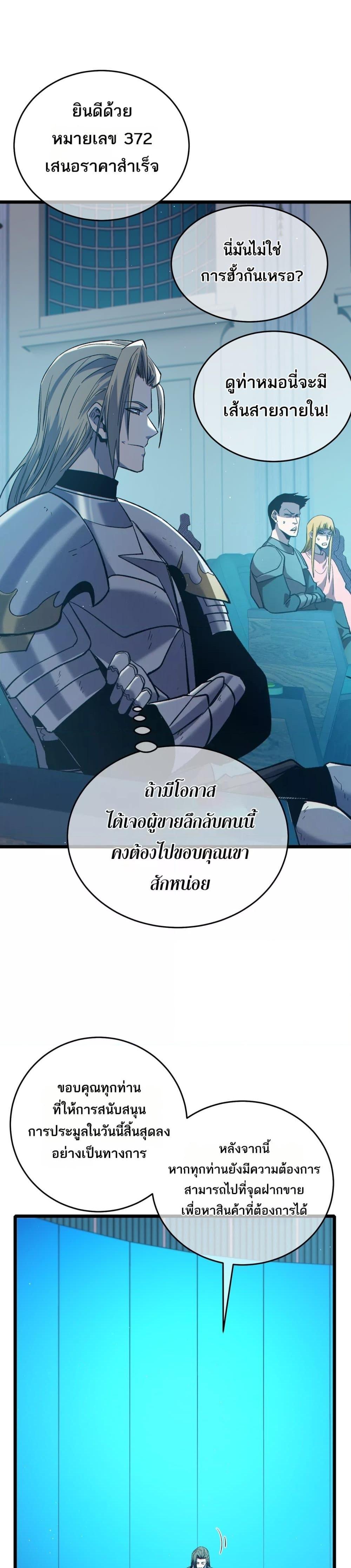 My Passive Skills Are Invincible ตอนที่ 75 21