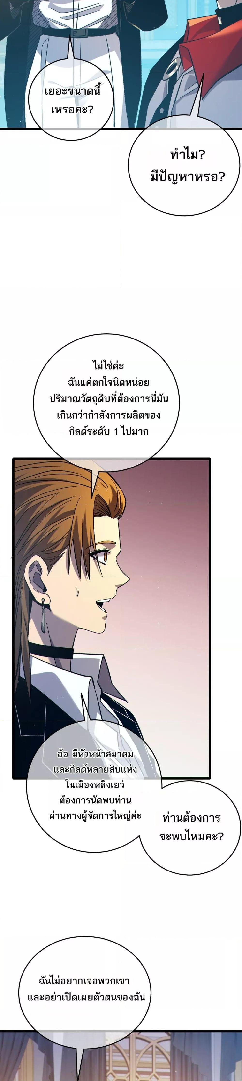 My Passive Skills Are Invincible ตอนที่ 75 24