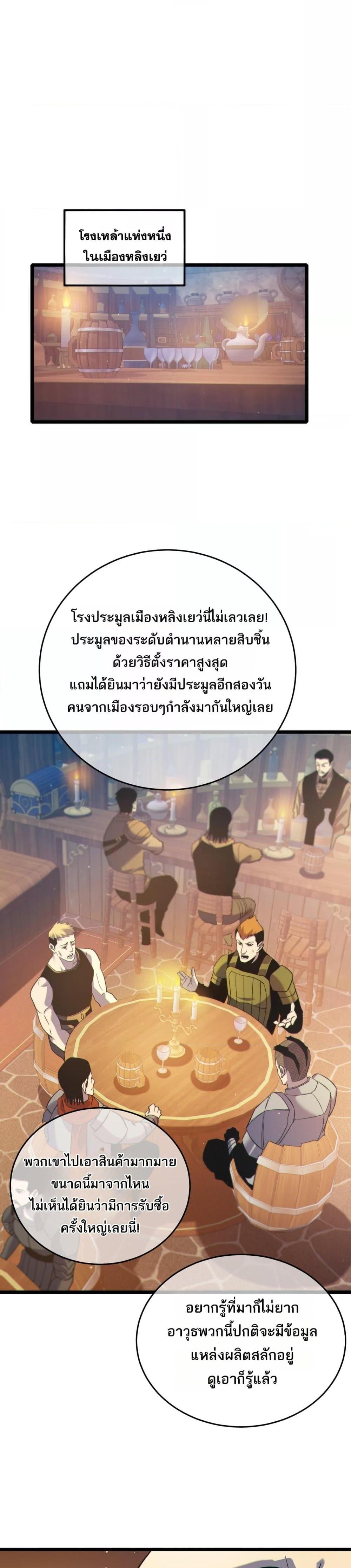 My Passive Skills Are Invincible ตอนที่ 75 26