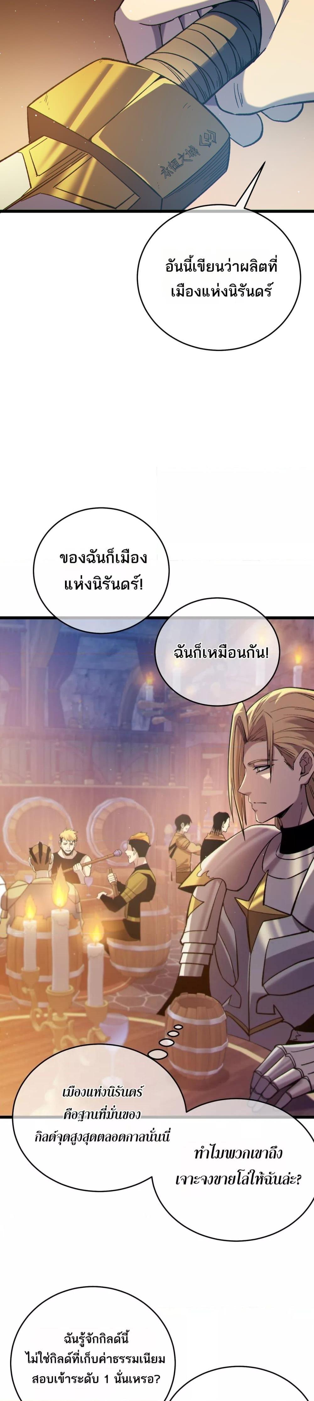 My Passive Skills Are Invincible ตอนที่ 75 27