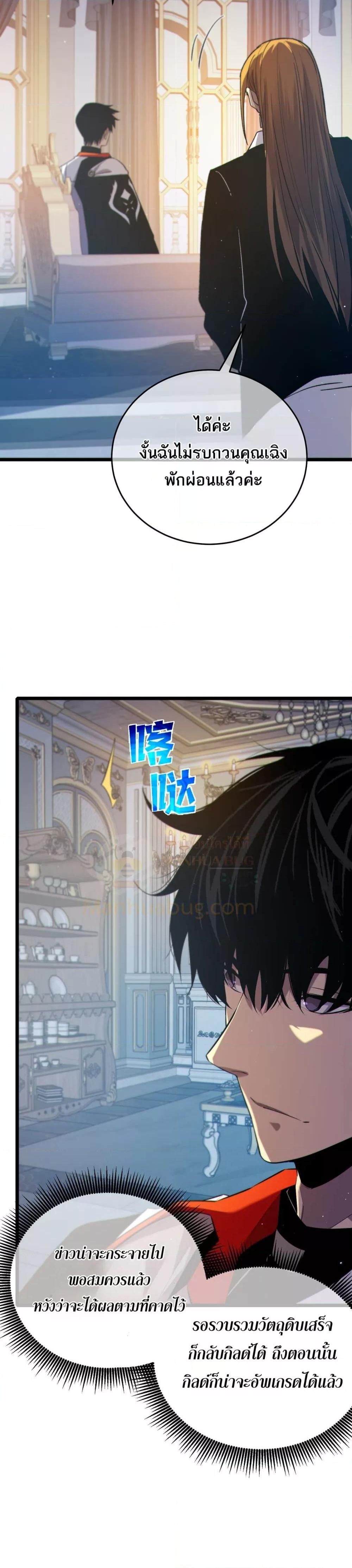 My Passive Skills Are Invincible ตอนที่ 75 25