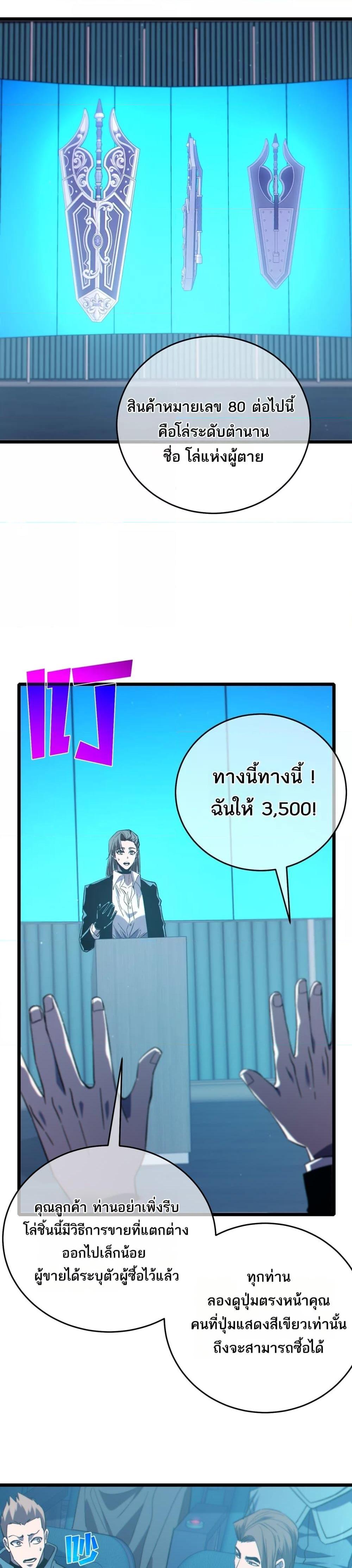 My Passive Skills Are Invincible ตอนที่ 75 19