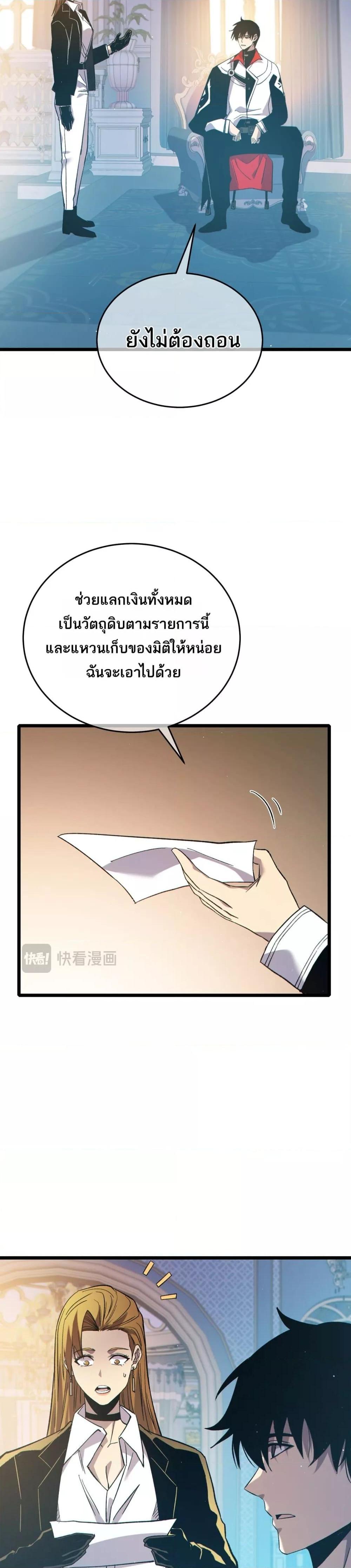 My Passive Skills Are Invincible ตอนที่ 75 23