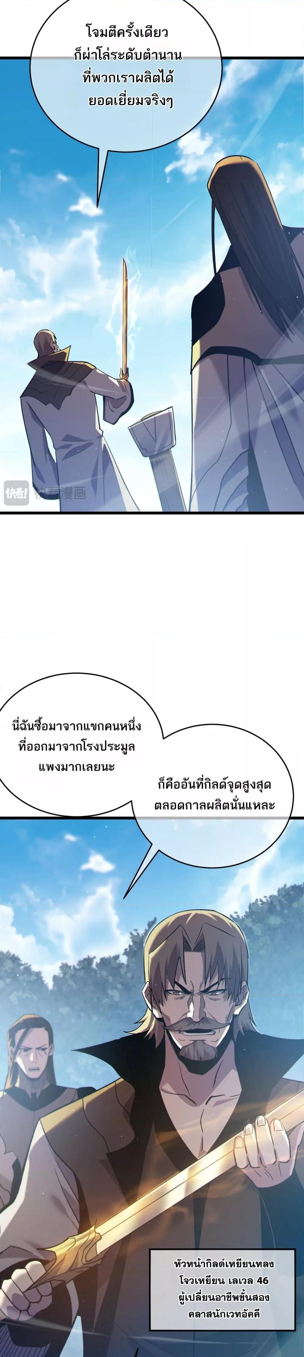My Passive Skills Are Invincible ตอนที่ 75 30