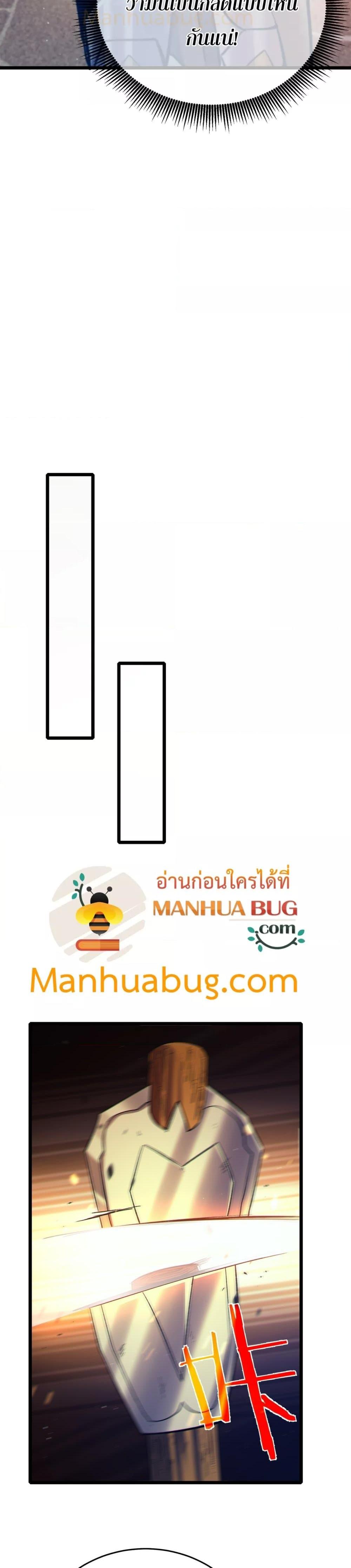 My Passive Skills Are Invincible ตอนที่ 75 29