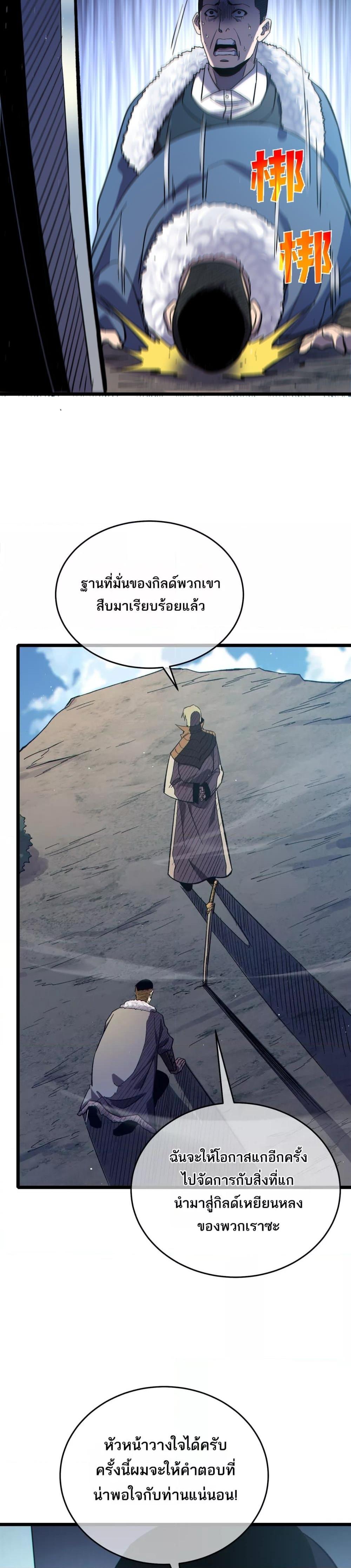 My Passive Skills Are Invincible ตอนที่ 75 33