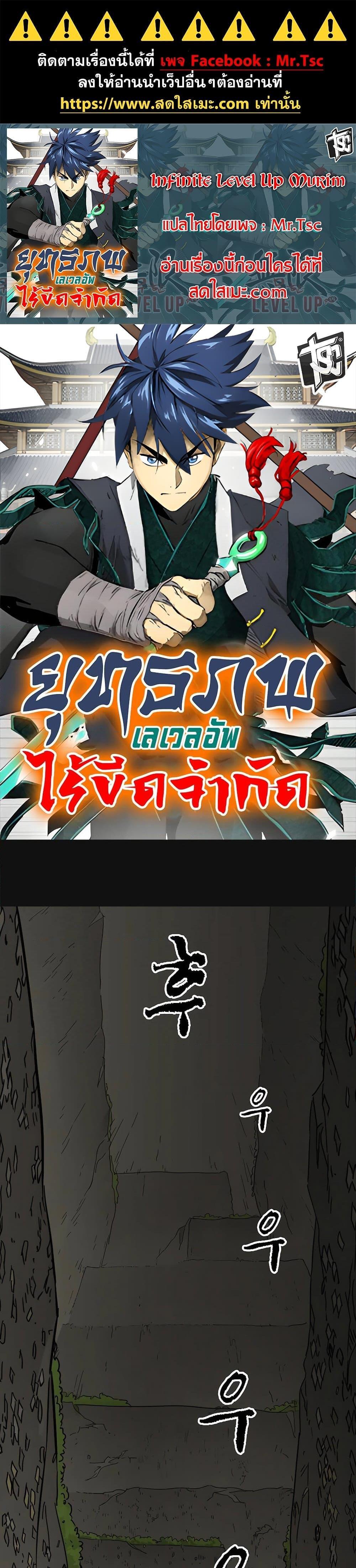 Infinite Level Up In Murim ตอนที่ 227 1