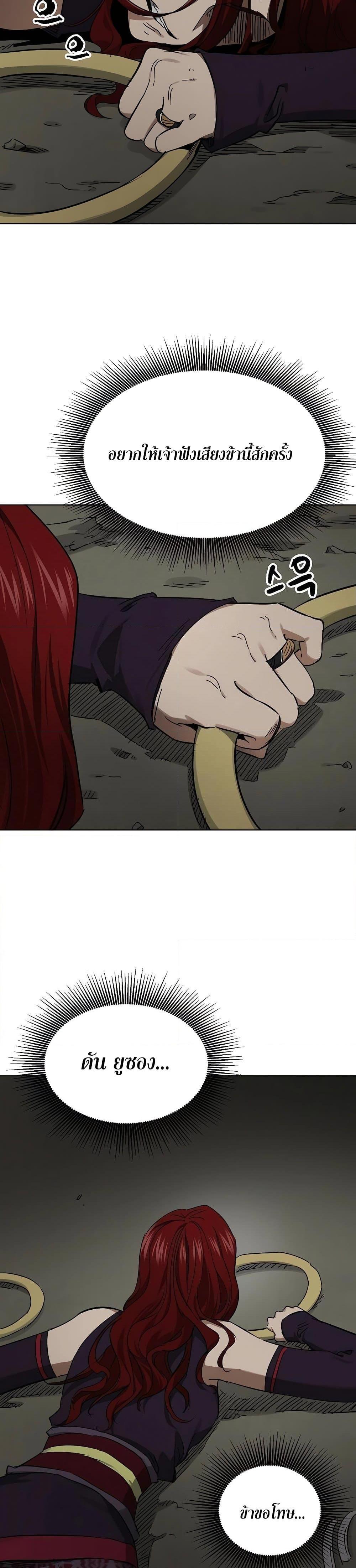 Infinite Level Up In Murim ตอนที่ 227 5