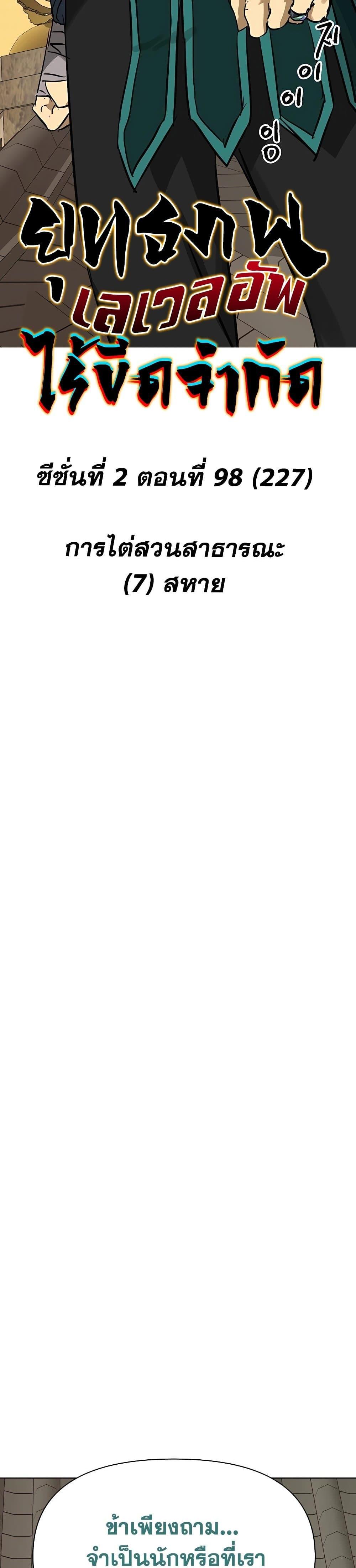 Infinite Level Up In Murim ตอนที่ 227 9