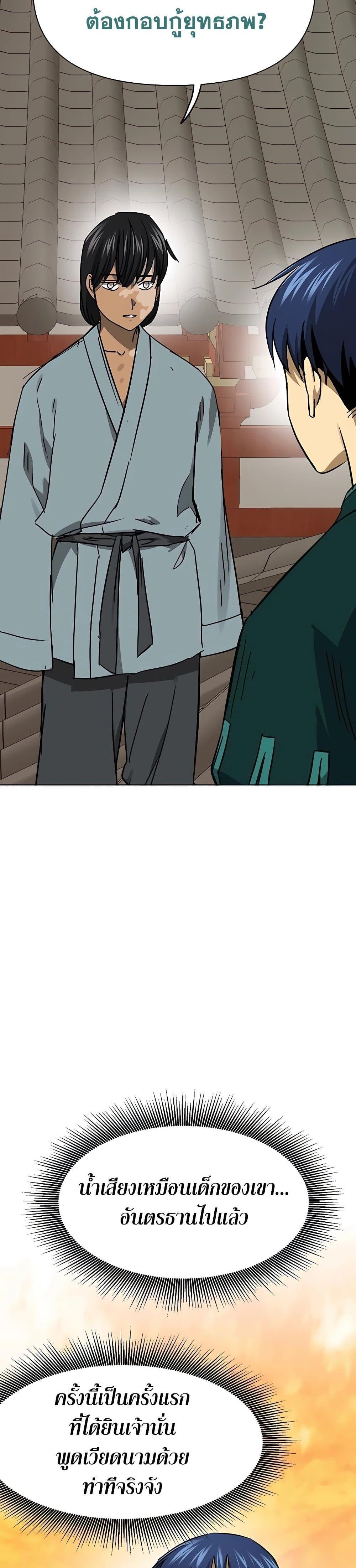 Infinite Level Up In Murim ตอนที่ 227 10