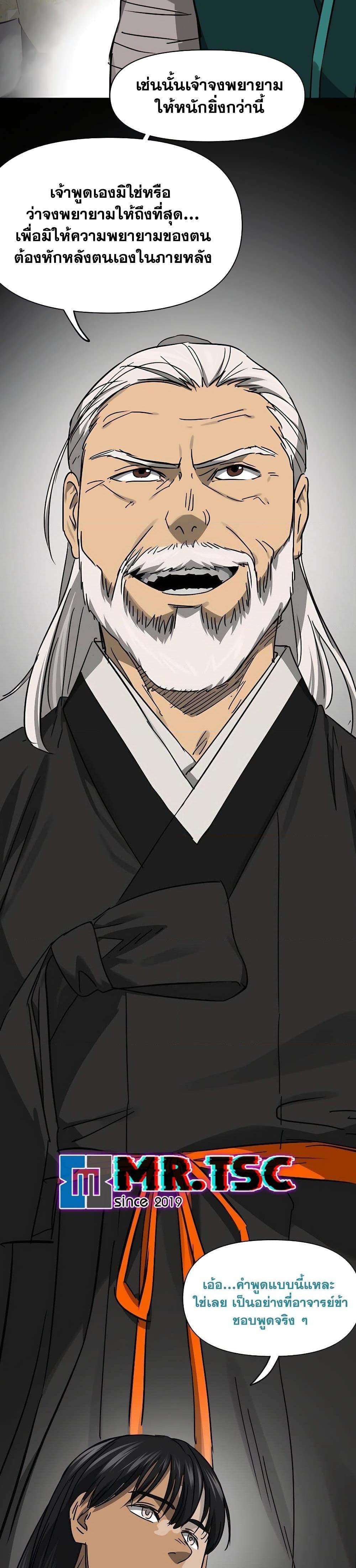 Infinite Level Up In Murim ตอนที่ 227 13