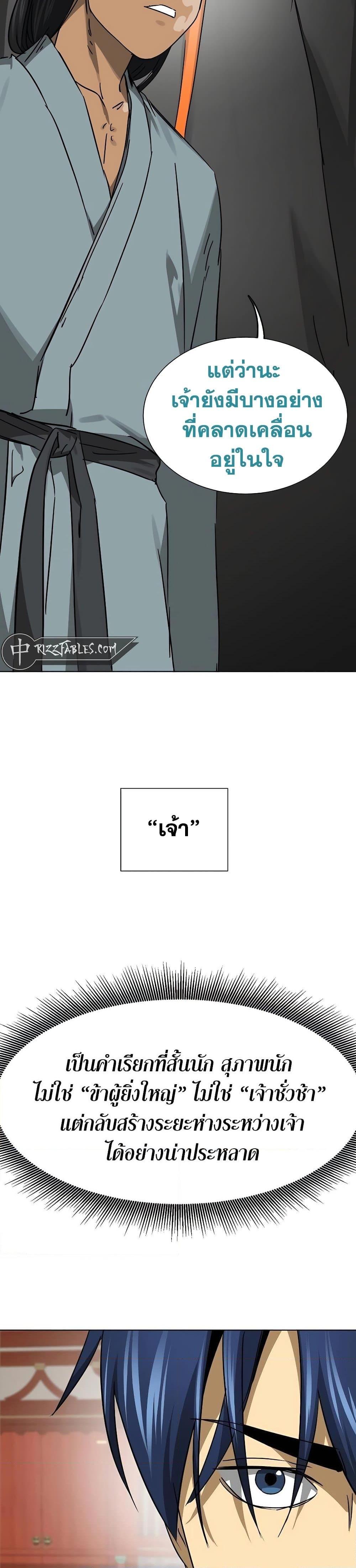 Infinite Level Up In Murim ตอนที่ 227 14