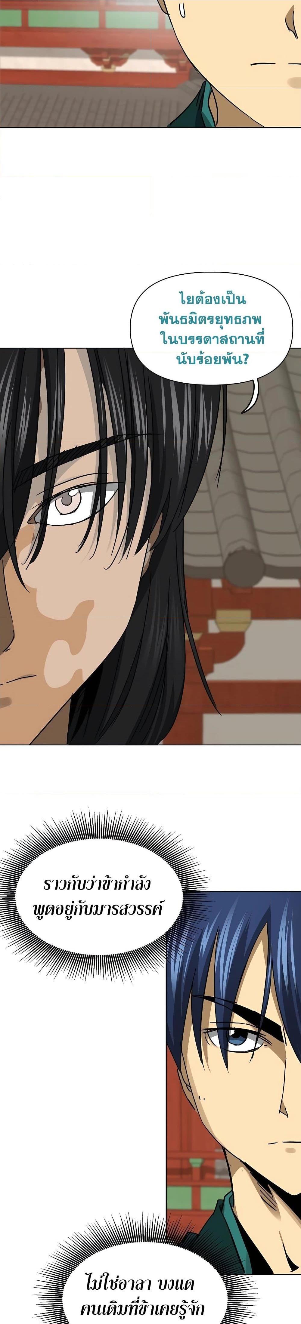 Infinite Level Up In Murim ตอนที่ 227 15