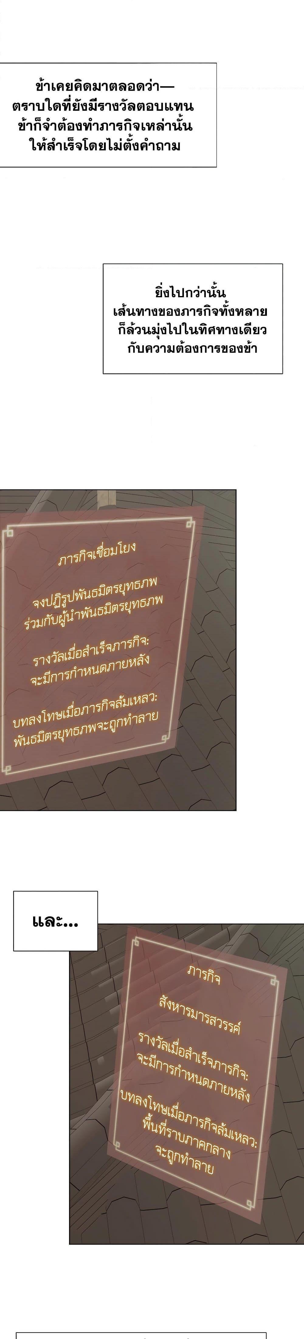 Infinite Level Up In Murim ตอนที่ 227 20