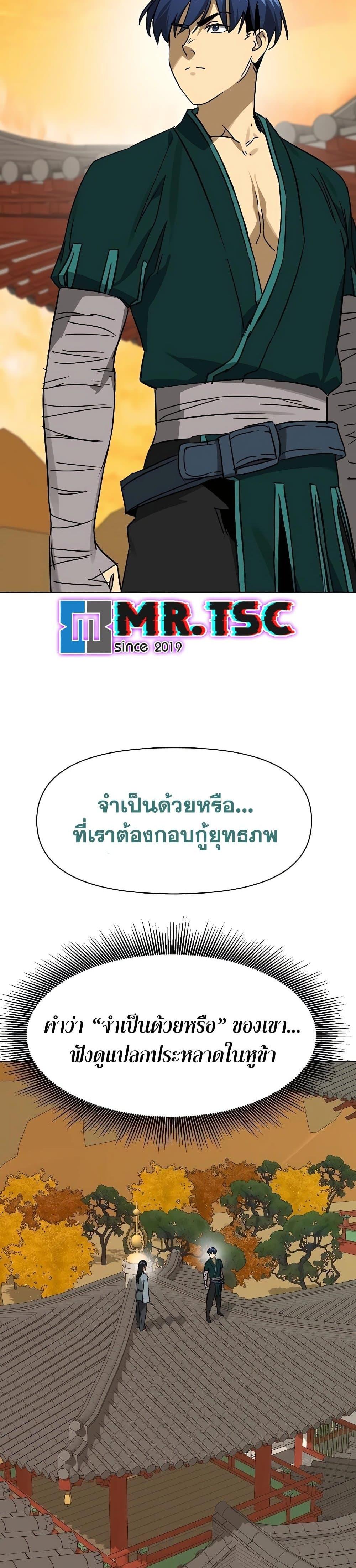 Infinite Level Up In Murim ตอนที่ 227 11