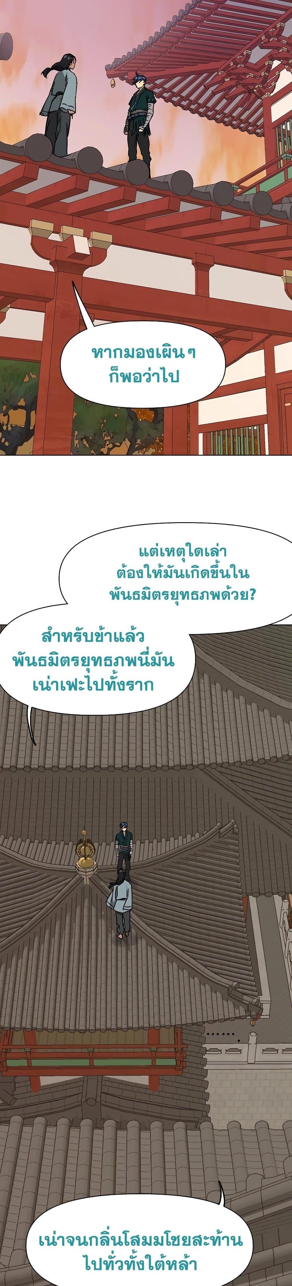 Infinite Level Up In Murim ตอนที่ 227 17