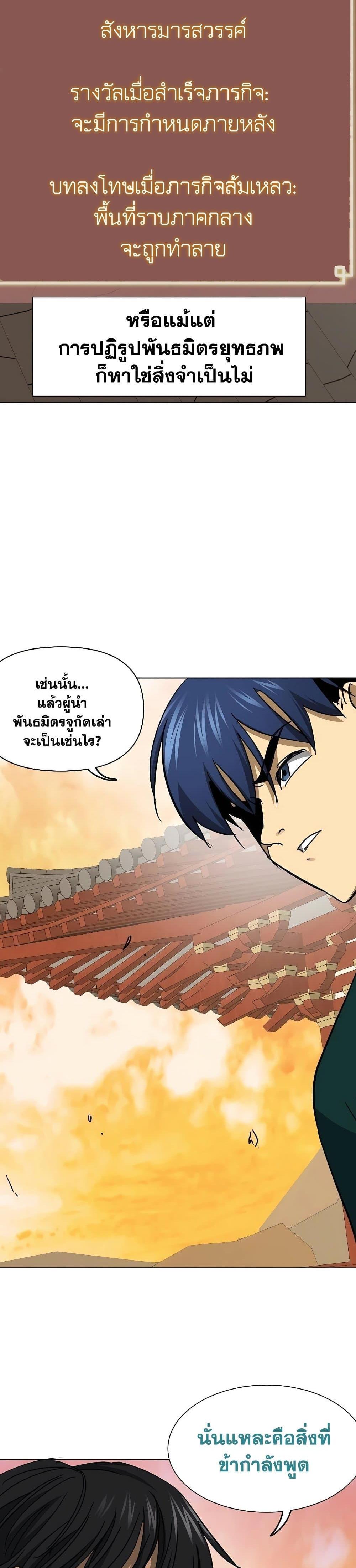 Infinite Level Up In Murim ตอนที่ 227 23