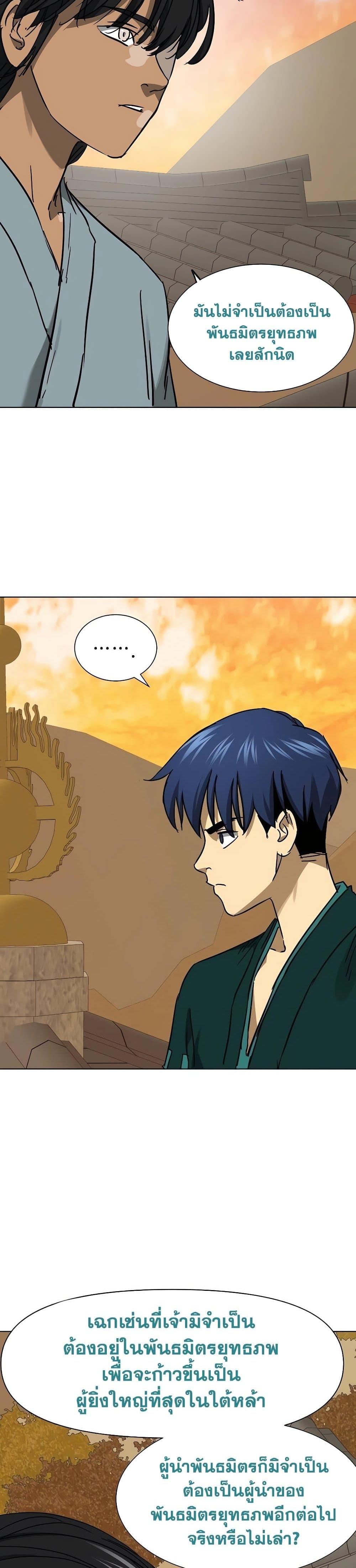 Infinite Level Up In Murim ตอนที่ 227 24