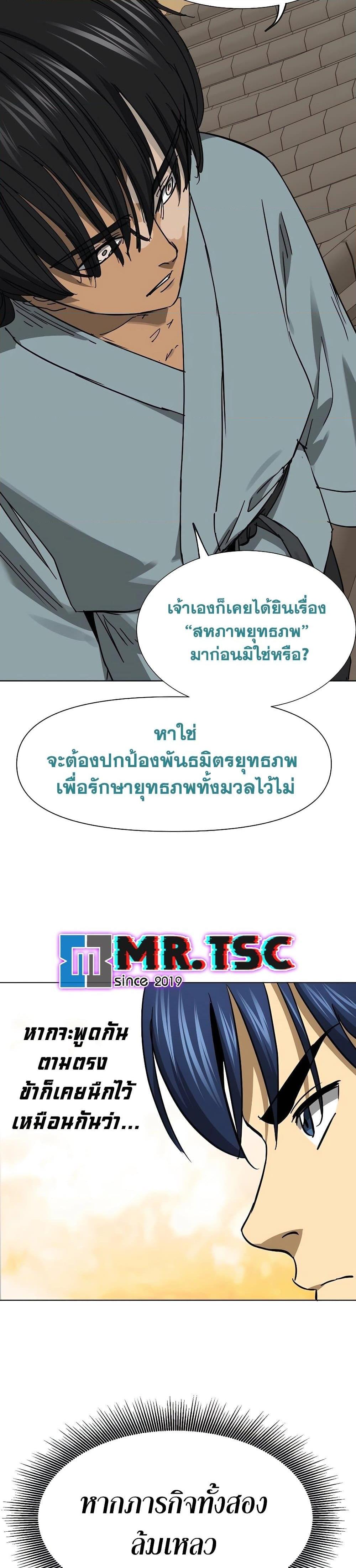 Infinite Level Up In Murim ตอนที่ 227 25