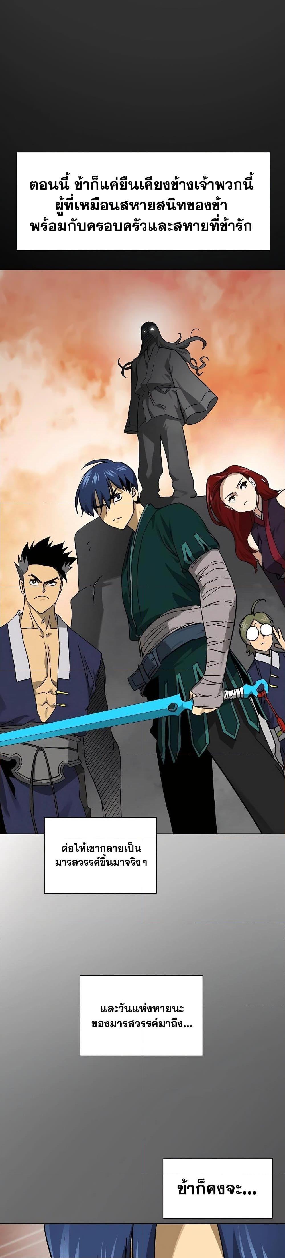 Infinite Level Up In Murim ตอนที่ 227 27