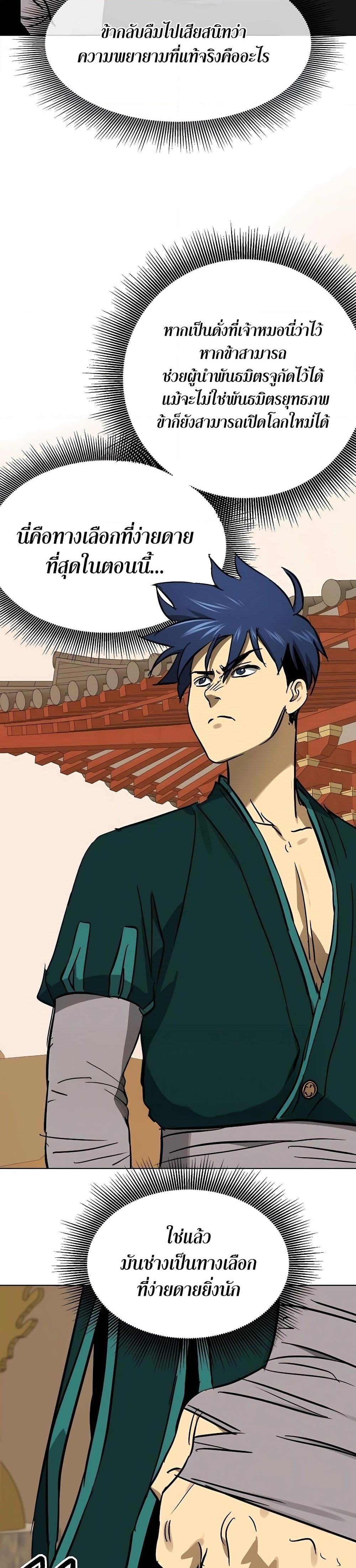 Infinite Level Up In Murim ตอนที่ 227 30