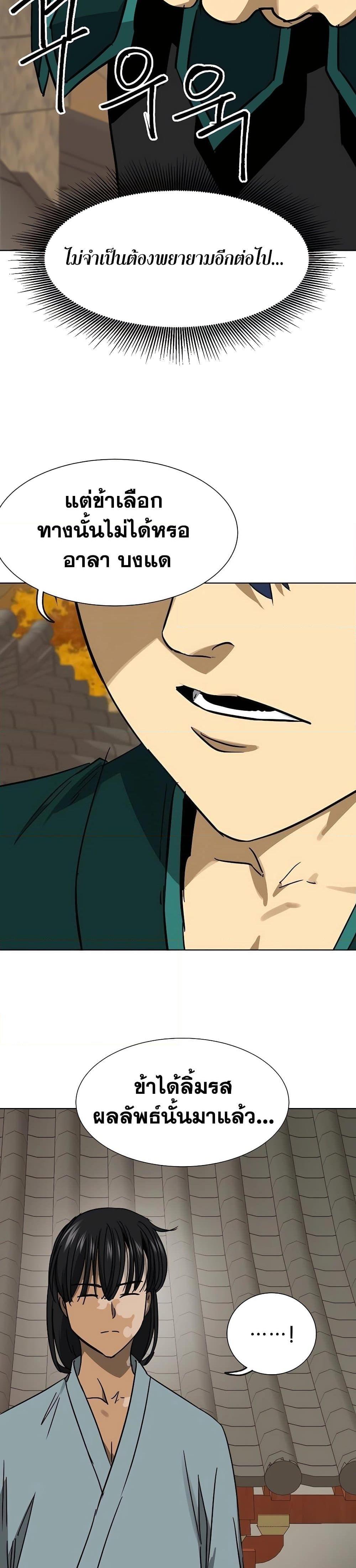 Infinite Level Up In Murim ตอนที่ 227 31