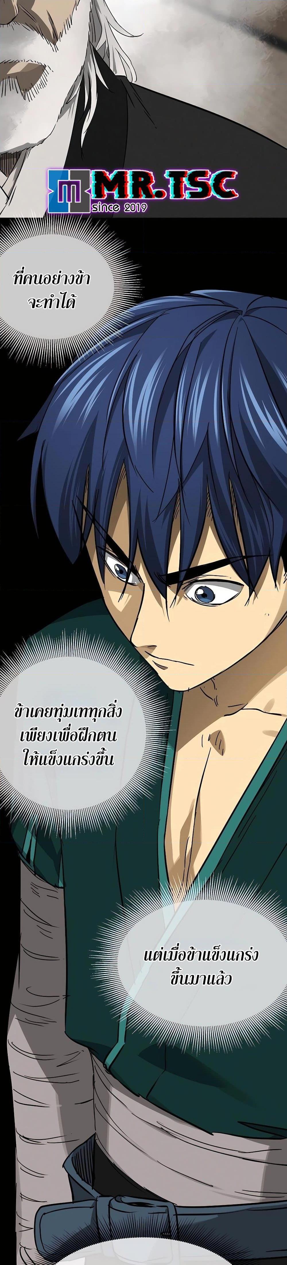 Infinite Level Up In Murim ตอนที่ 227 29
