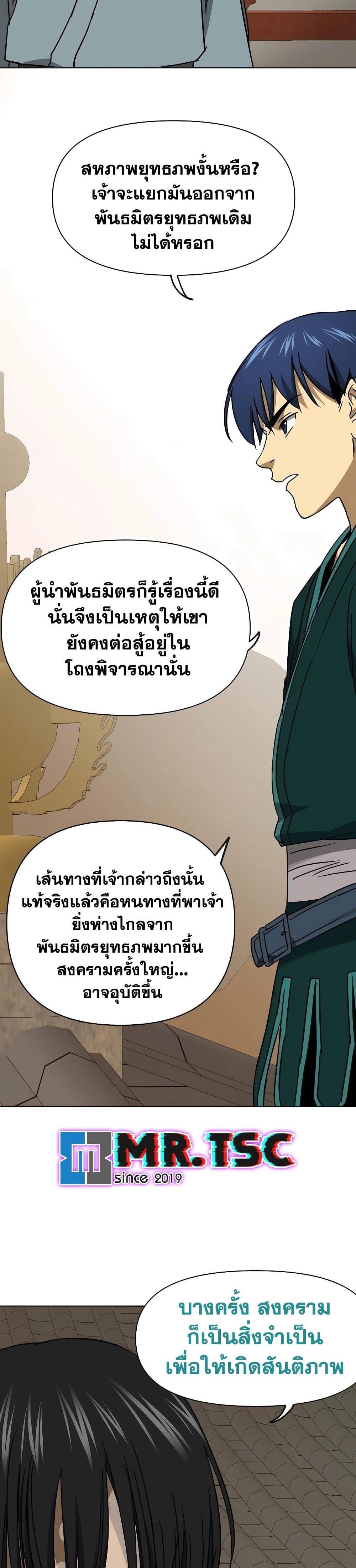 Infinite Level Up In Murim ตอนที่ 227 32