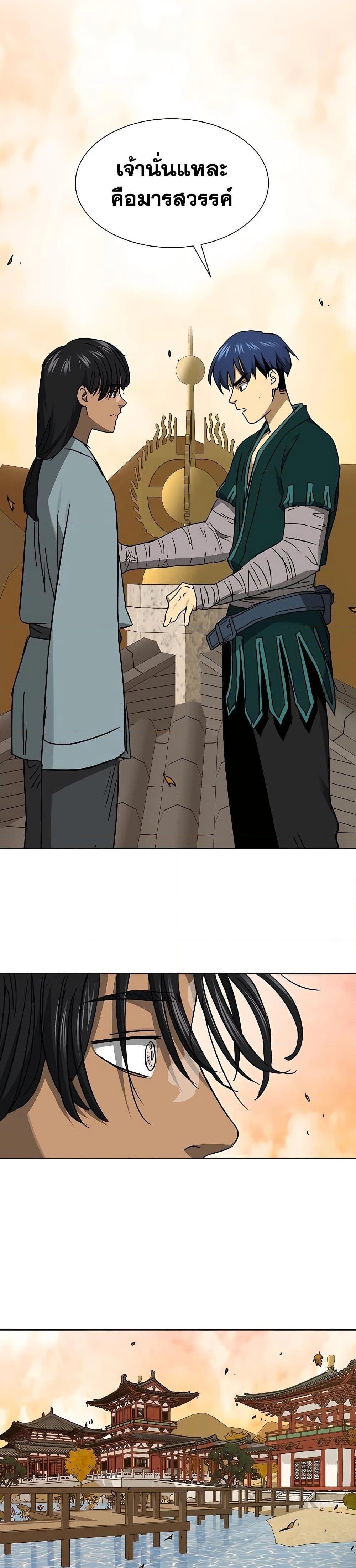 Infinite Level Up In Murim ตอนที่ 227 39