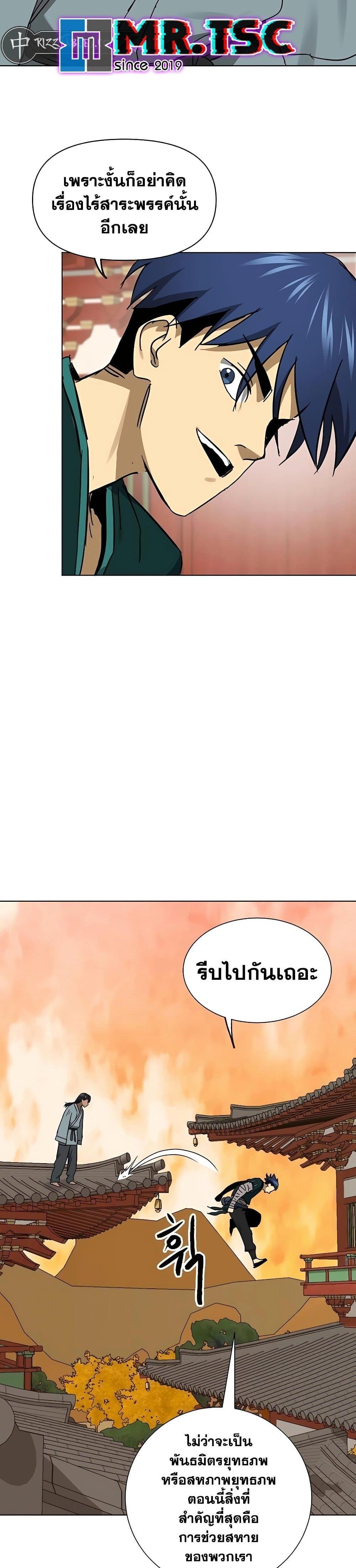 Infinite Level Up In Murim ตอนที่ 227 42