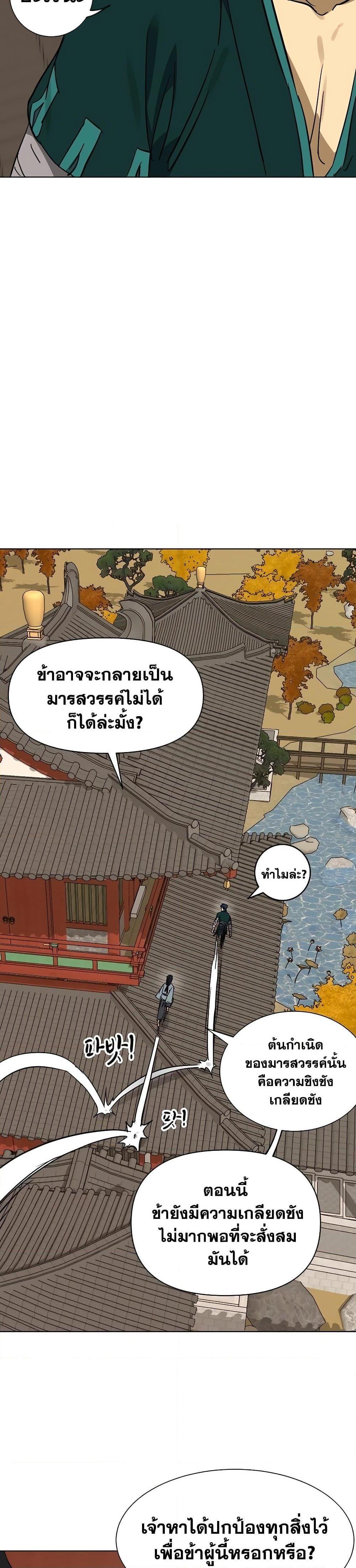 Infinite Level Up In Murim ตอนที่ 227 45