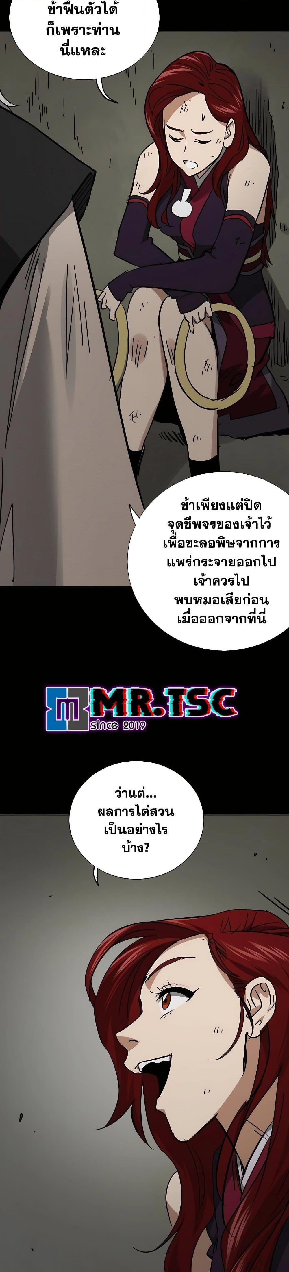 Infinite Level Up In Murim ตอนที่ 227 52