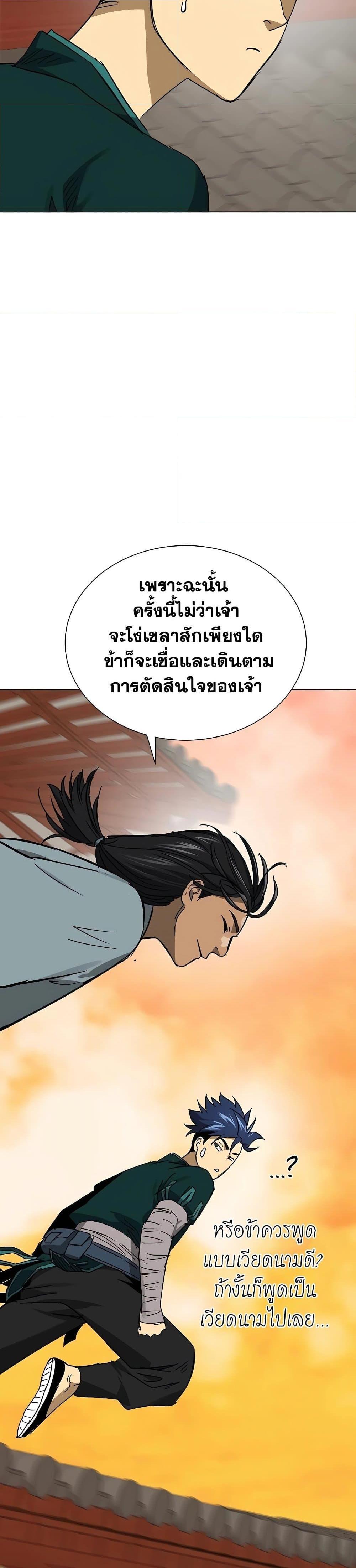 Infinite Level Up In Murim ตอนที่ 227 48