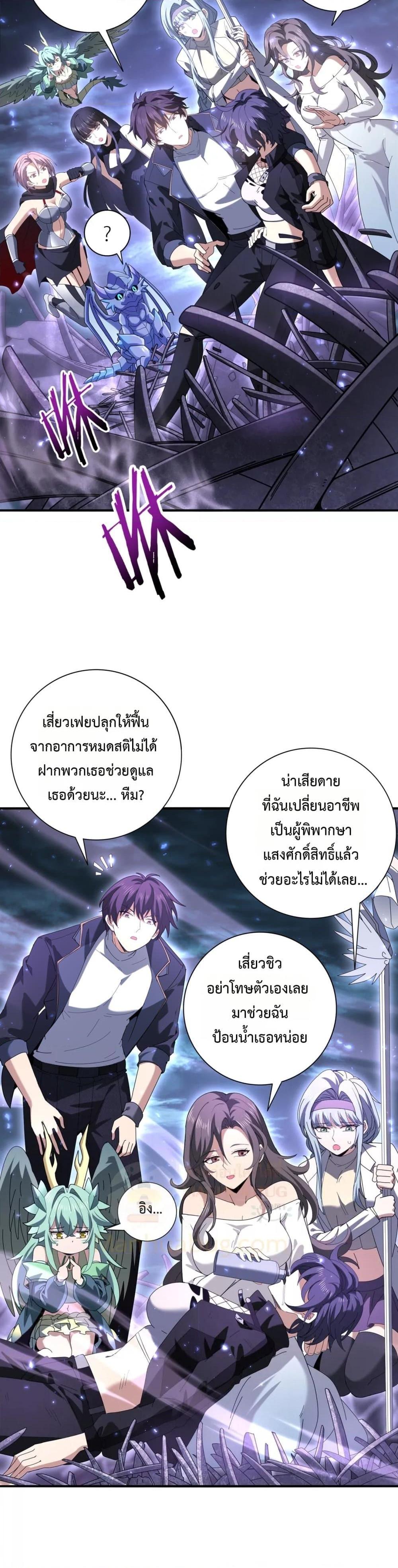I am Drako Majstor ตอนที่ 111 2