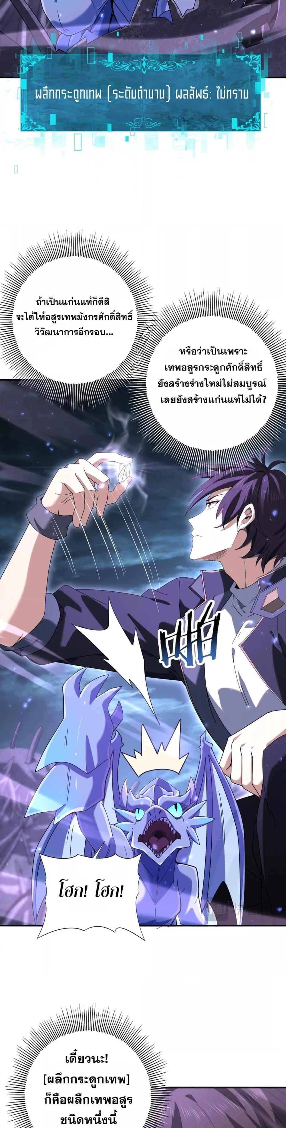 I am Drako Majstor ตอนที่ 111 4