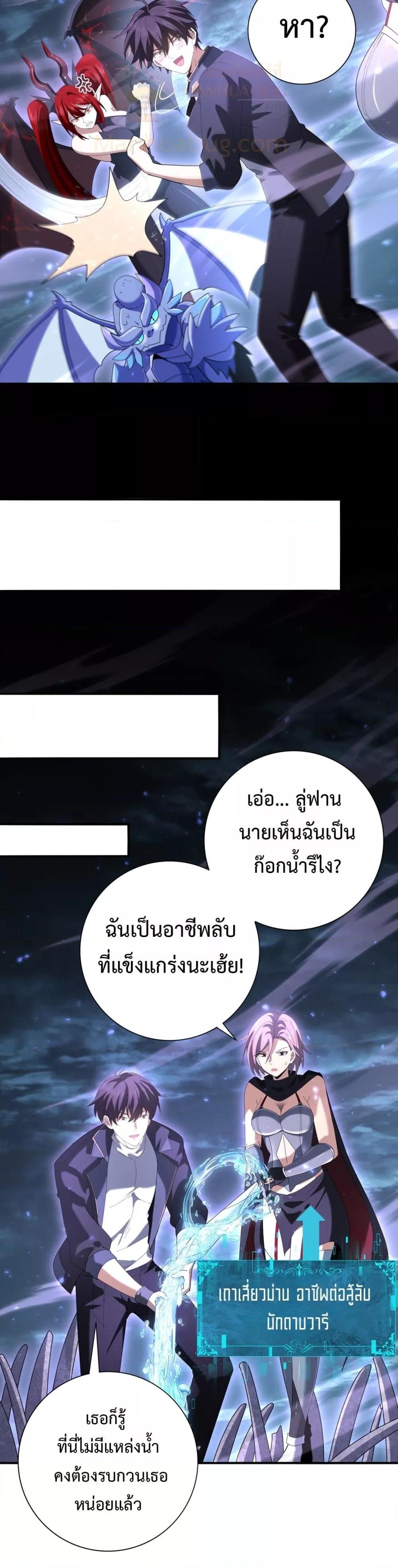 I am Drako Majstor ตอนที่ 111 6