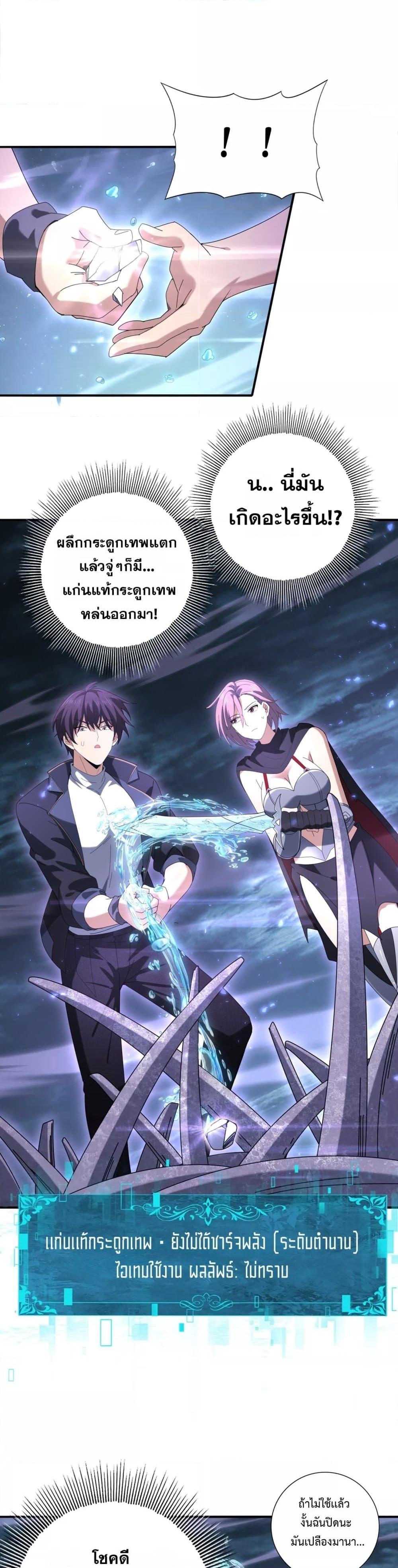I am Drako Majstor ตอนที่ 111 7