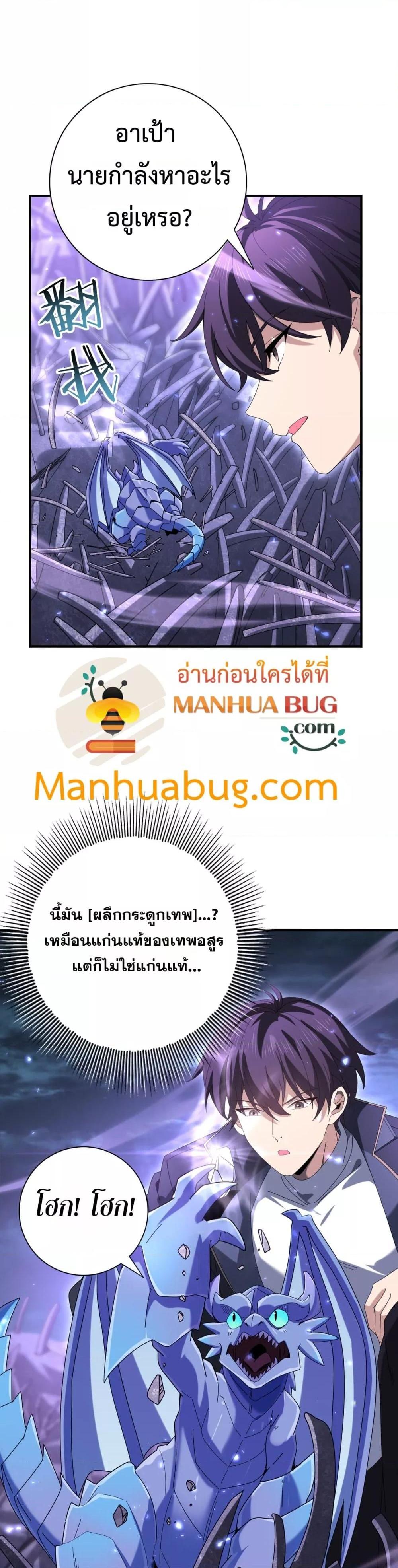 I am Drako Majstor ตอนที่ 111 3