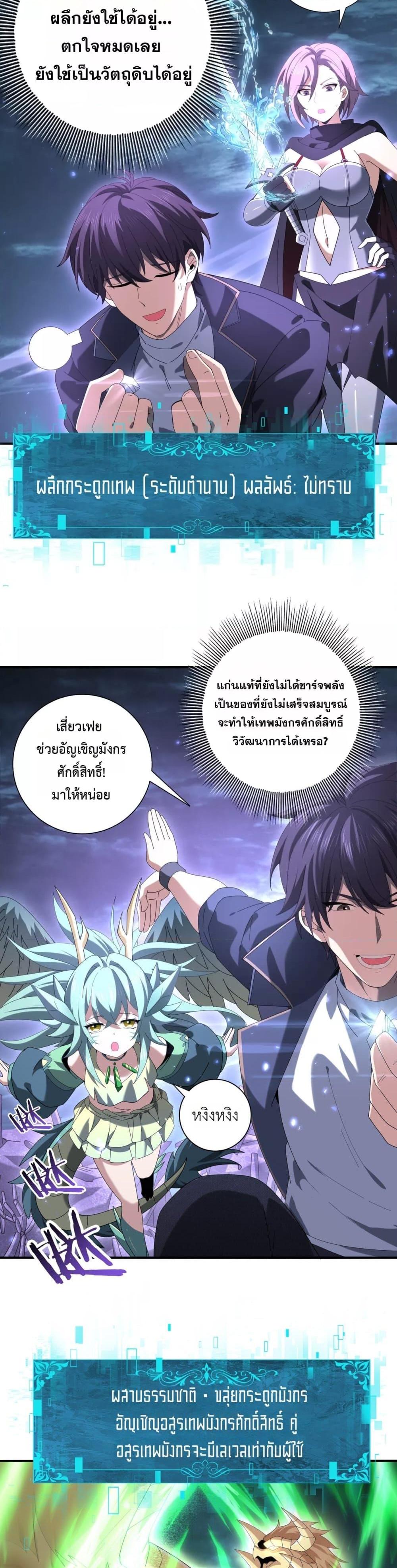I am Drako Majstor ตอนที่ 111 8