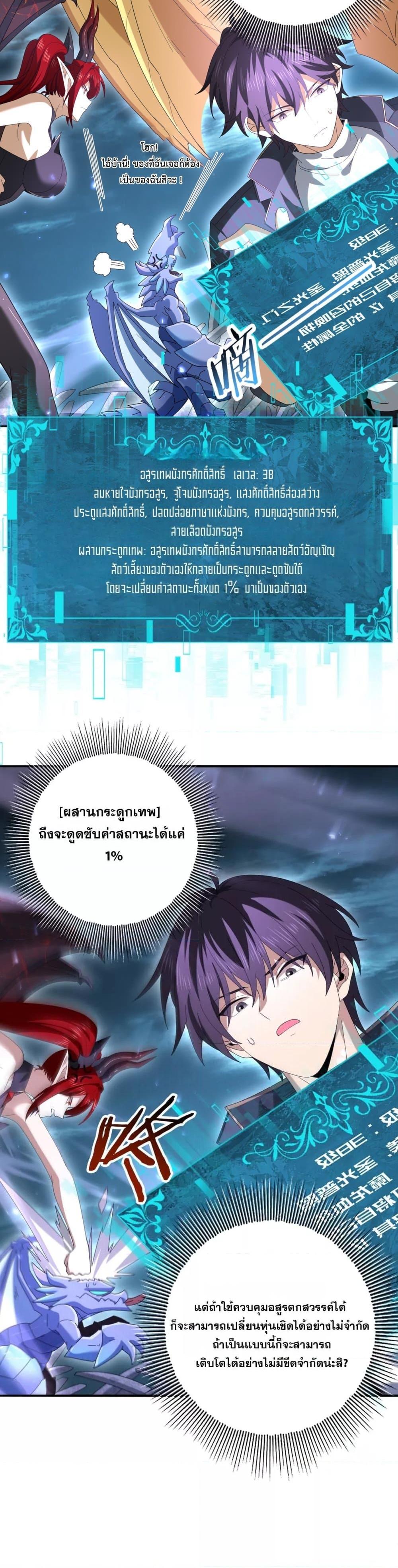 I am Drako Majstor ตอนที่ 111 12