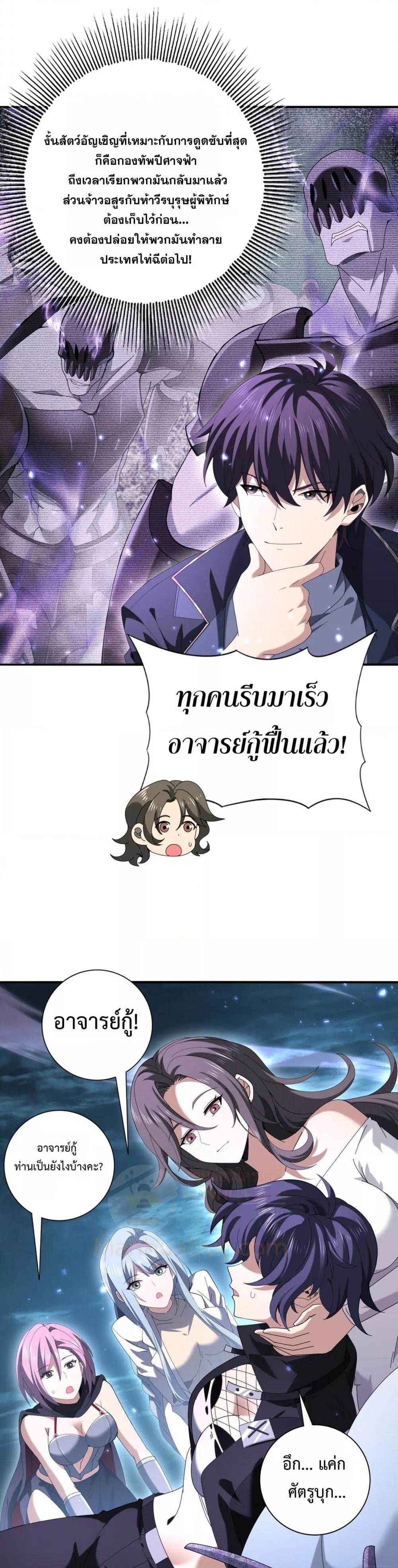 I am Drako Majstor ตอนที่ 111 13