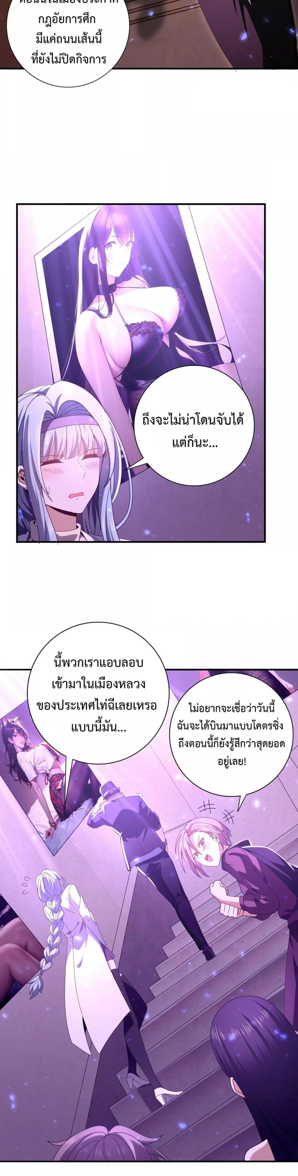 I am Drako Majstor ตอนที่ 111 19