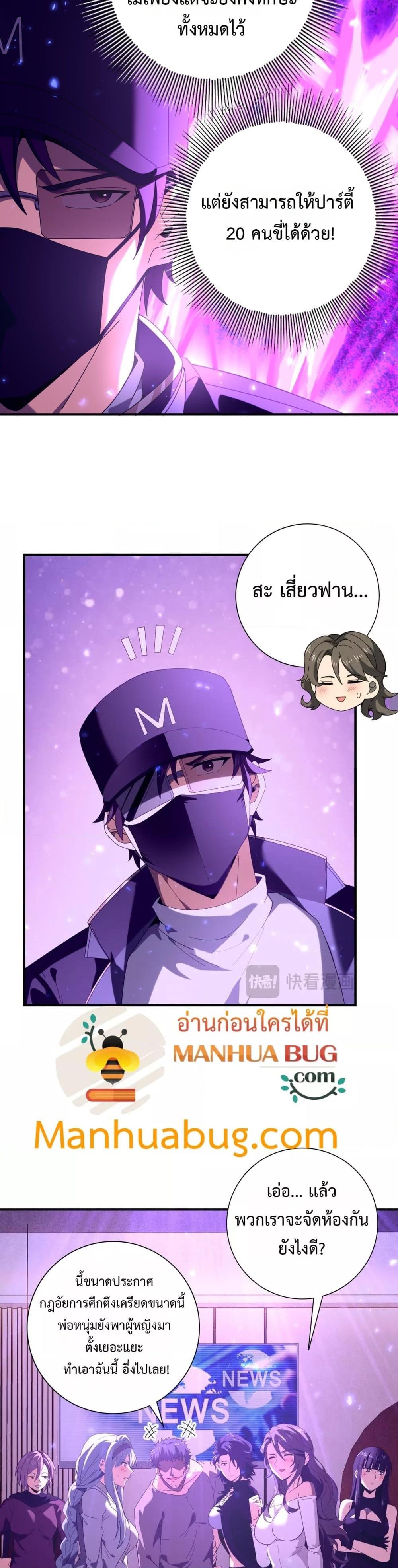 I am Drako Majstor ตอนที่ 111 22